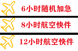 江北航空货运快递公司,专业空运当天件